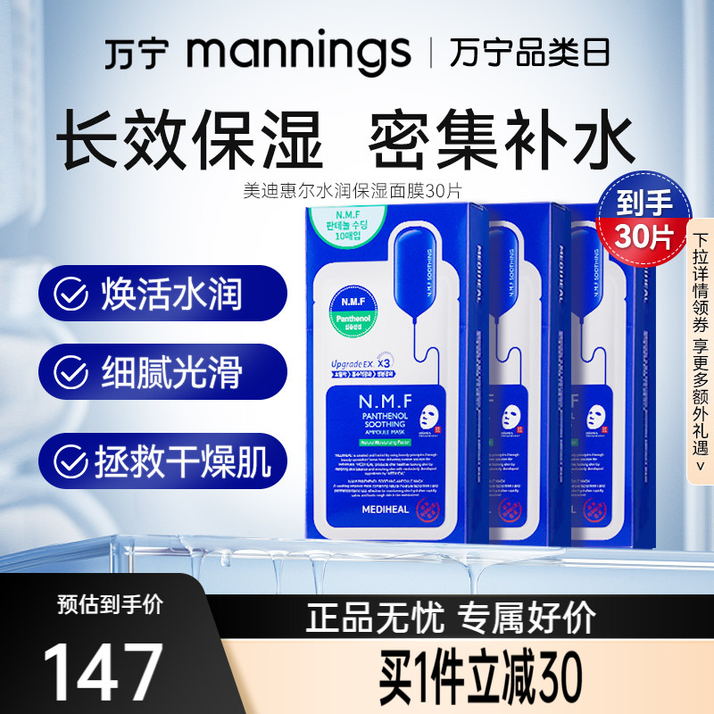 美迪惠尔NMF可莱丝水库面膜玻尿酸锁水舒缓保湿水润密集补水30片