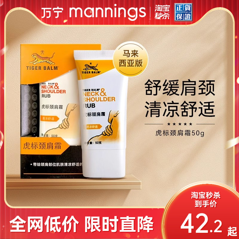 虎标肩颈霜舒缓肌肉紧绷