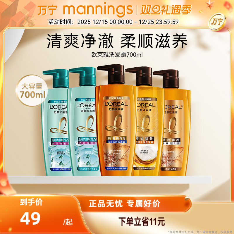 万宁欧莱雅精油润养洗发水700ml去屑控油去油舒缓清爽柔顺洗发露