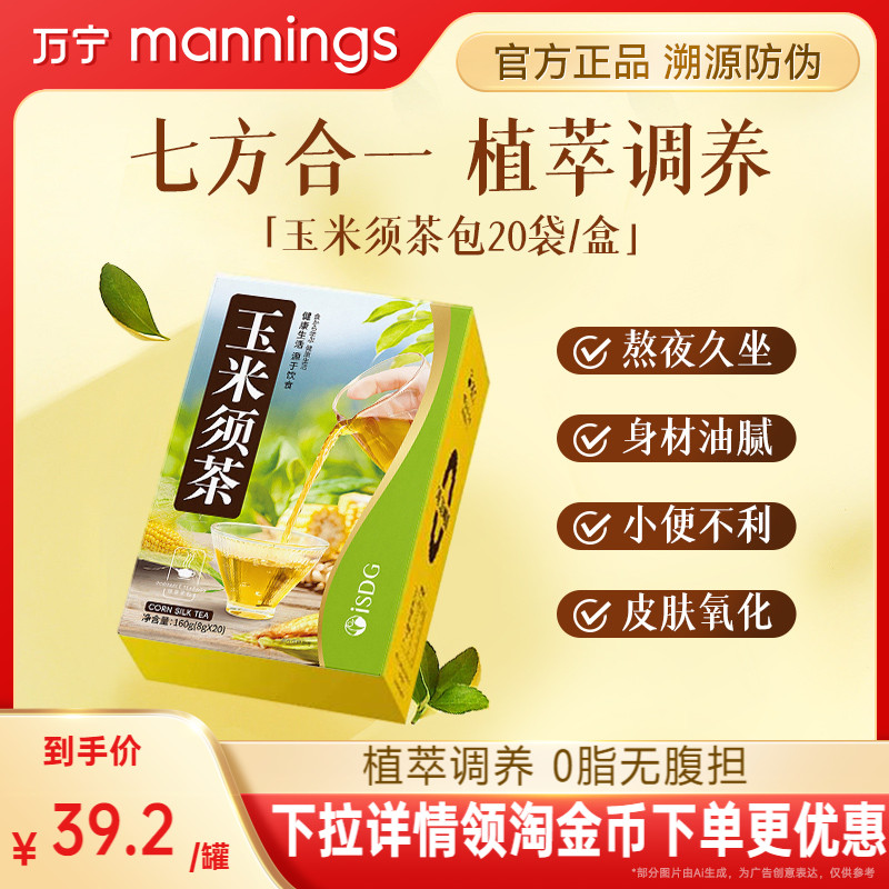 ISDG玉米须茶水肿熬夜