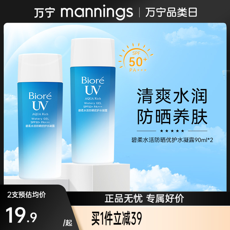 碧柔碧柔水活防晒优护水凝露