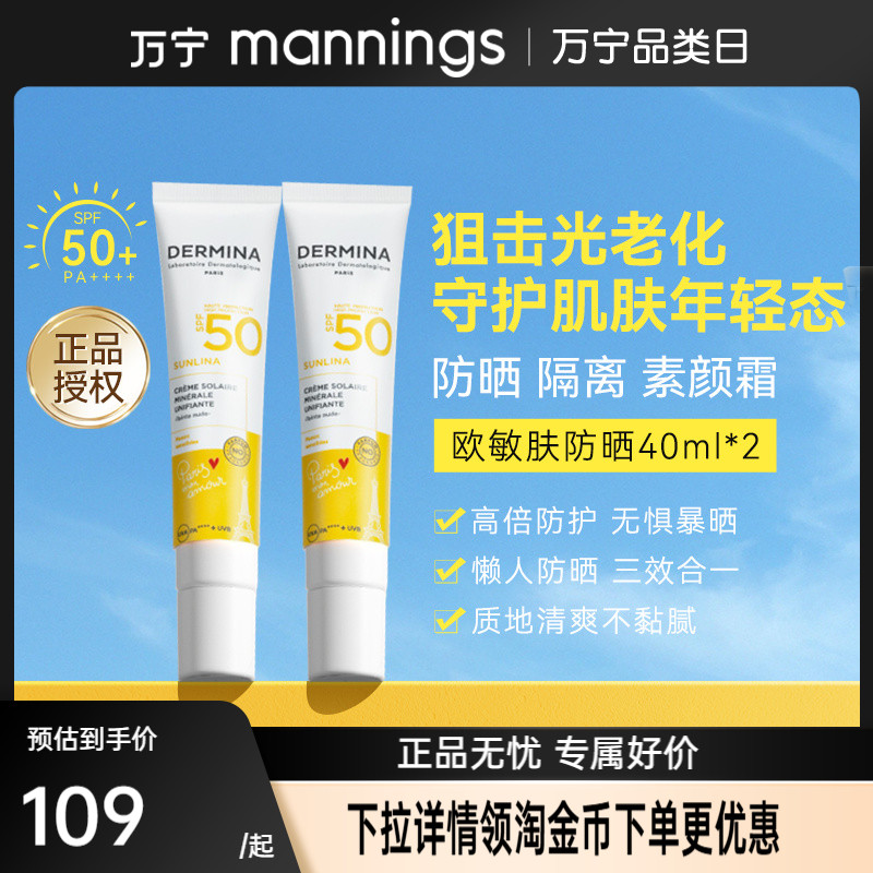 欧敏肤防晒SPF50/PA++++隔离遮瑕