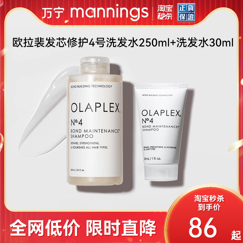 OLAPLEX欧拉裴洗发水控油蓬松去屑欧拉裴修护烫染受损顺滑亮泽