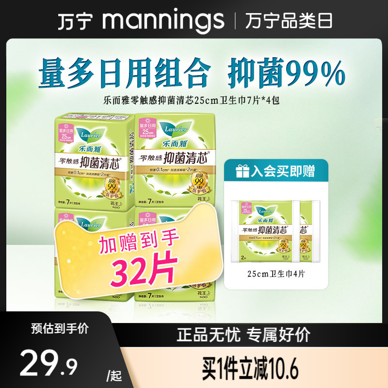 乐而雅零触感抑菌清芯卫生巾25cm