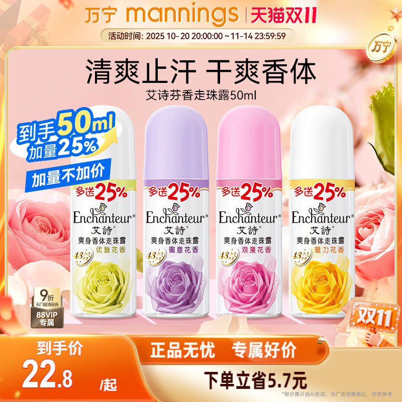 艾诗40ml香体止汗液男女腋下走珠