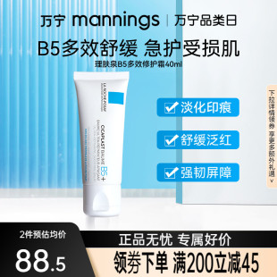 理膚泉B5 面霜舒緩敏感肌臉部泛紅印 修護(hù)面霜40ml滋潤(rùn)霜保濕 新版