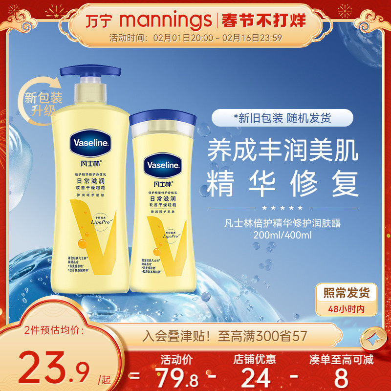 万宁凡士林倍护精华修护补水滋润保湿身体乳 舒缓润肤露400ml