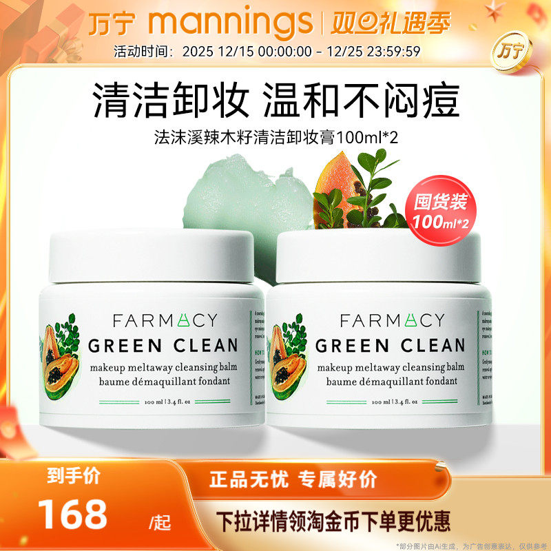 法沫溪辣木籽卸妆膏100ml