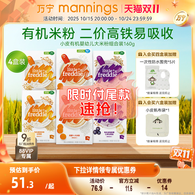 小皮高铁米粉有机米糊盒原味婴儿辅食组合大米粉宝宝辅食