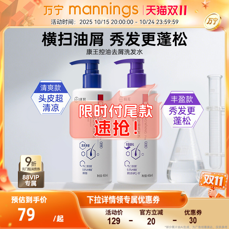康王控油蓬松去屑洗发水二硫化硒洗发液止痒洗发露