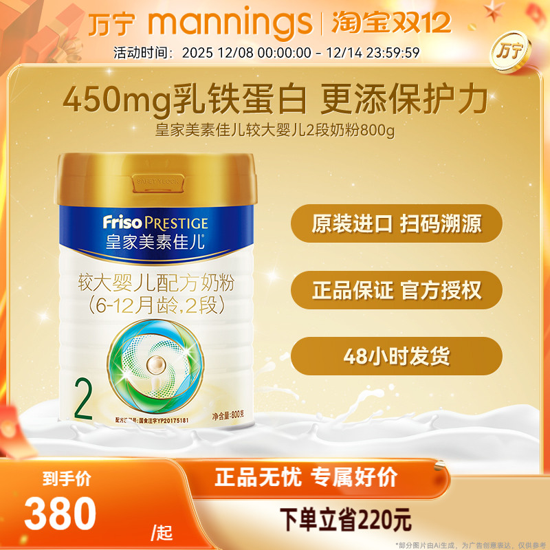 【新国标】皇家美素佳儿荷兰进口婴儿2段奶粉800*1罐（6-12月）