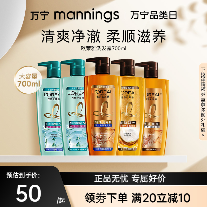 万宁欧莱雅精油润养洗发水700ml去屑控油去油舒缓清爽柔顺洗发露