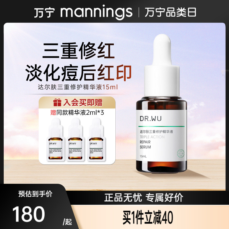 DR.WU达尔肤三重修护精华液15ml