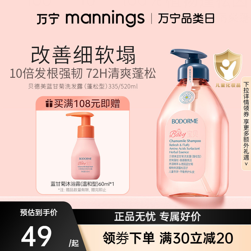 贝德美蓬松洗发水青少年洗头膏控油蓬松止痒儿童中大童去屑柔顺滑