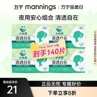 乐而雅花王清透自在无香护垫35片*4透气超薄干爽姨妈巾卫生巾正品