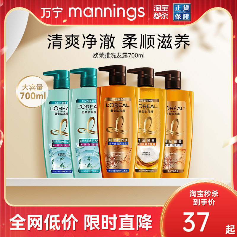 万宁欧莱雅精油润养洗发水700ml去屑控油去油舒缓清爽柔顺洗发露