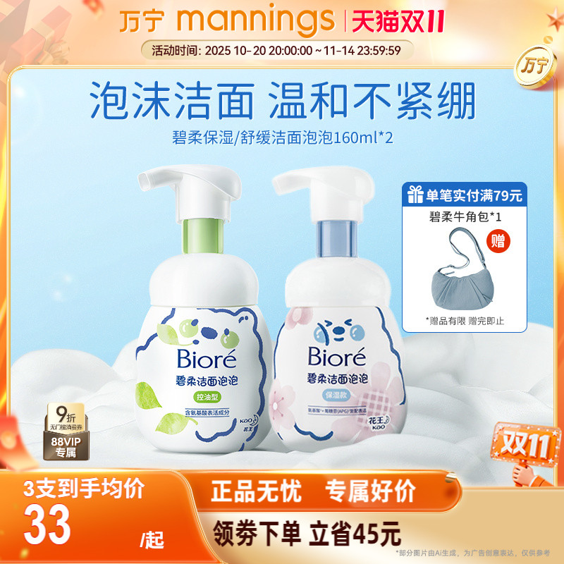 碧柔保湿型控油型舒缓型洁面泡泡