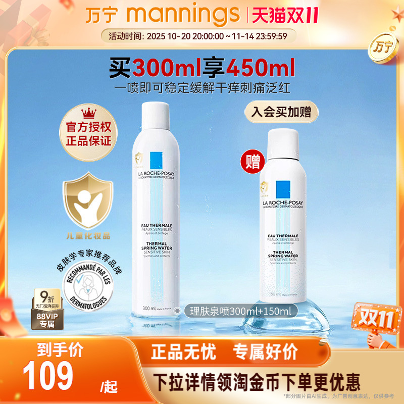 理肤泉补水喷雾450ml保湿修护泛红舒缓敏感肌爽肤水镇定修护