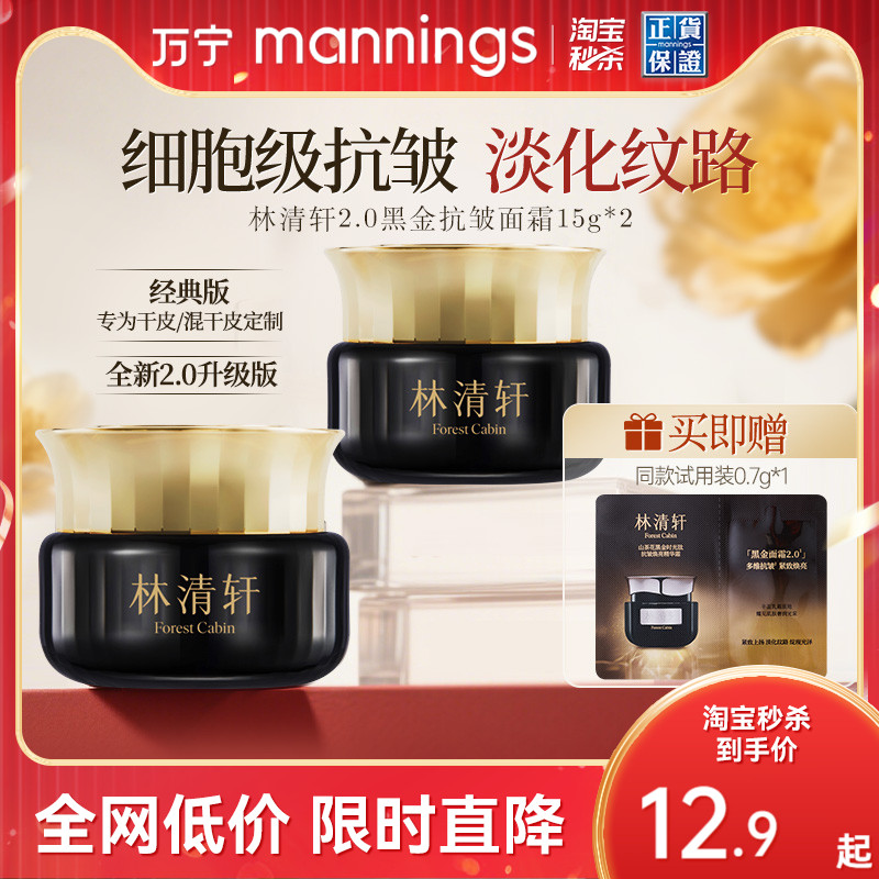 林清轩山茶黑金时光肽精华霜2.0