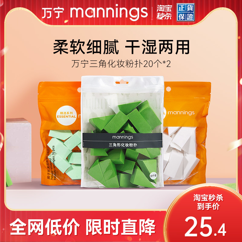 万宁三角干湿两用菱形彩妆化妆蛋