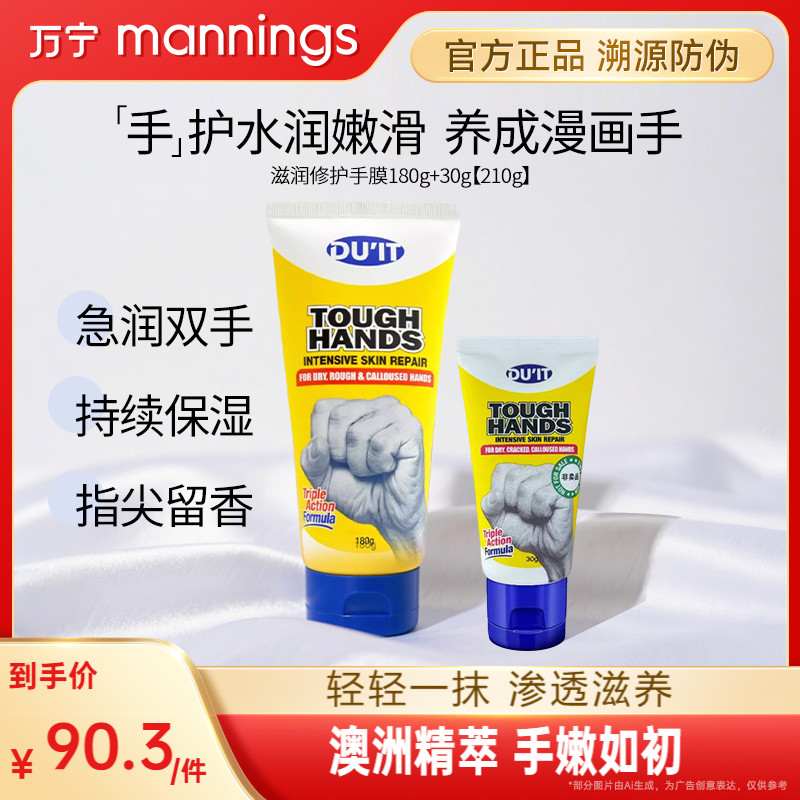 澳洲DU'IT经典手膜护手霜210g