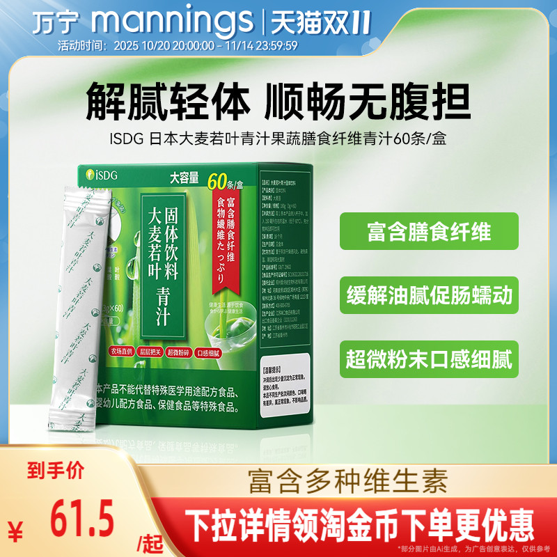 ISDG日本大麦青汁果蔬膳食纤维
