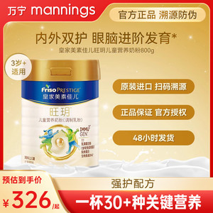 皇家美素佳儿旺玥儿童营养奶粉800g*1（适用3周岁以上）
