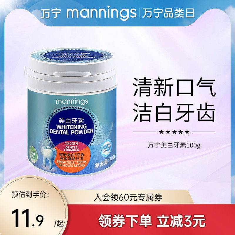 万宁洁净牙粉洗牙素去牙渍清洁亮白牙齿苏打粉洁牙