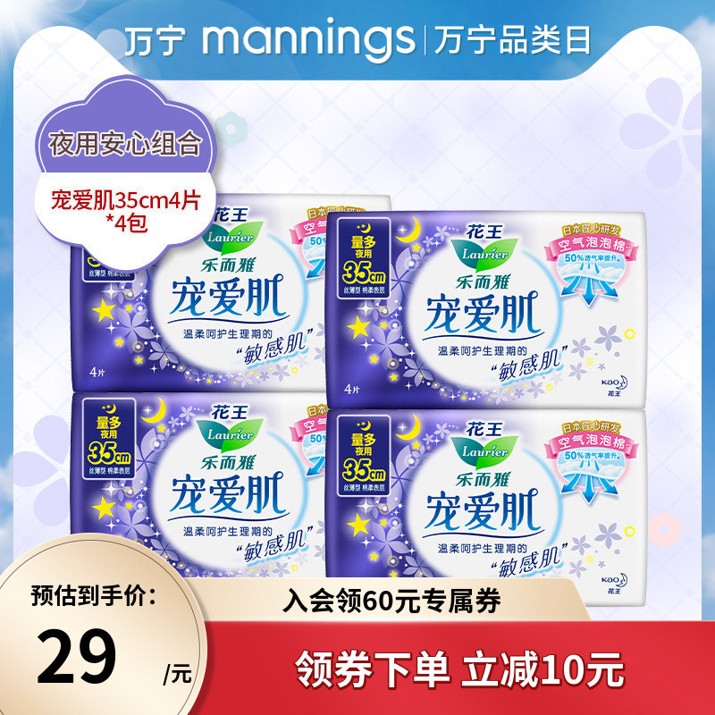 万宁花王乐而雅宠爱肌丝薄特长卫生巾夜用护翼护垫姨妈巾4包16片