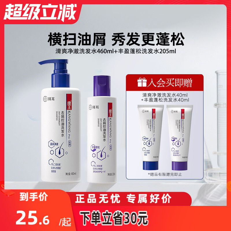 康王控油蓬松去屑洗发水