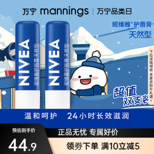 妮维雅补水滋润防干裂淡化唇纹天然润唇膏4.8g双支装