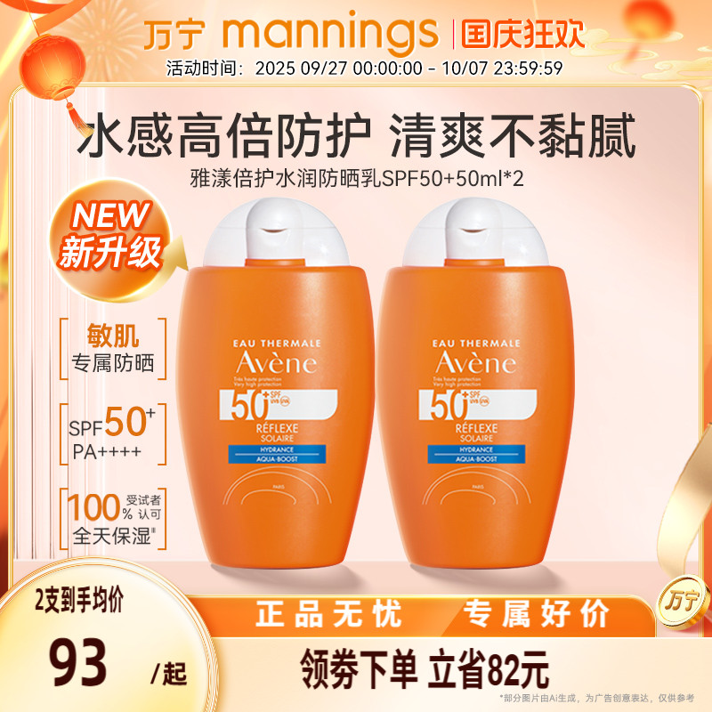 雅漾50mlSPF50+军训防晒霜面部