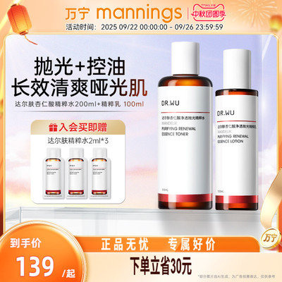 DR.WU达尔肤杏仁酸抛光精粹水乳