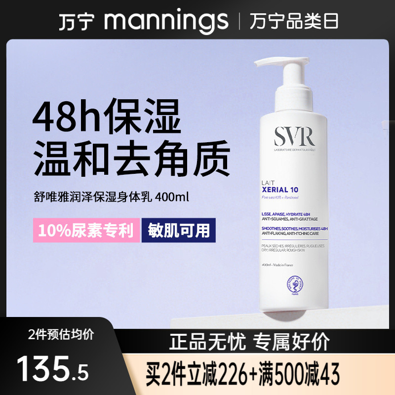 SVR舒唯雅润泽身体乳400ml
