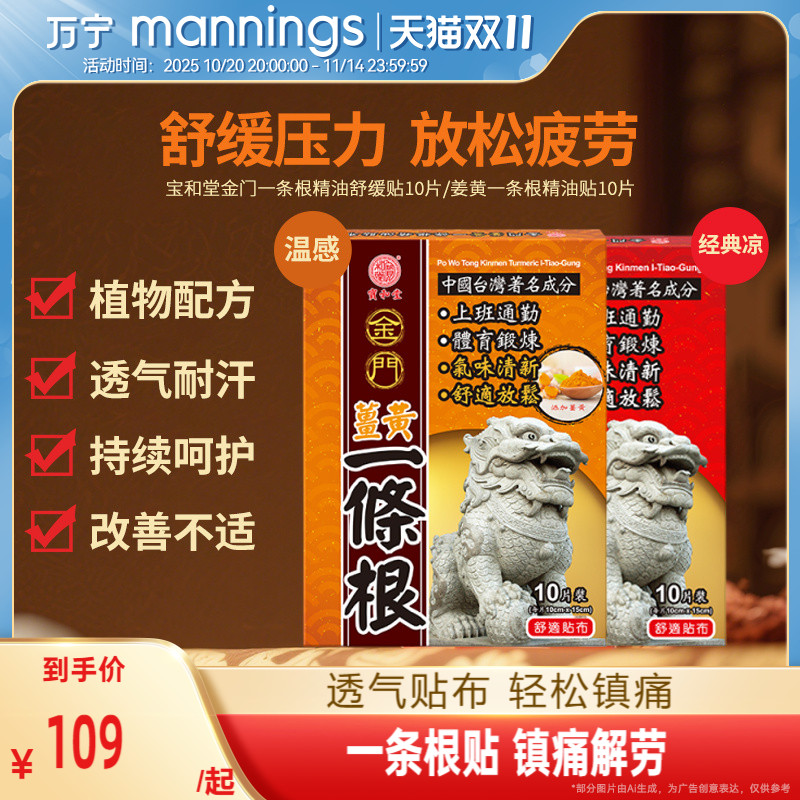 宝和堂金门一条根药膏贴中国台湾原装进口官方正品精油贴布