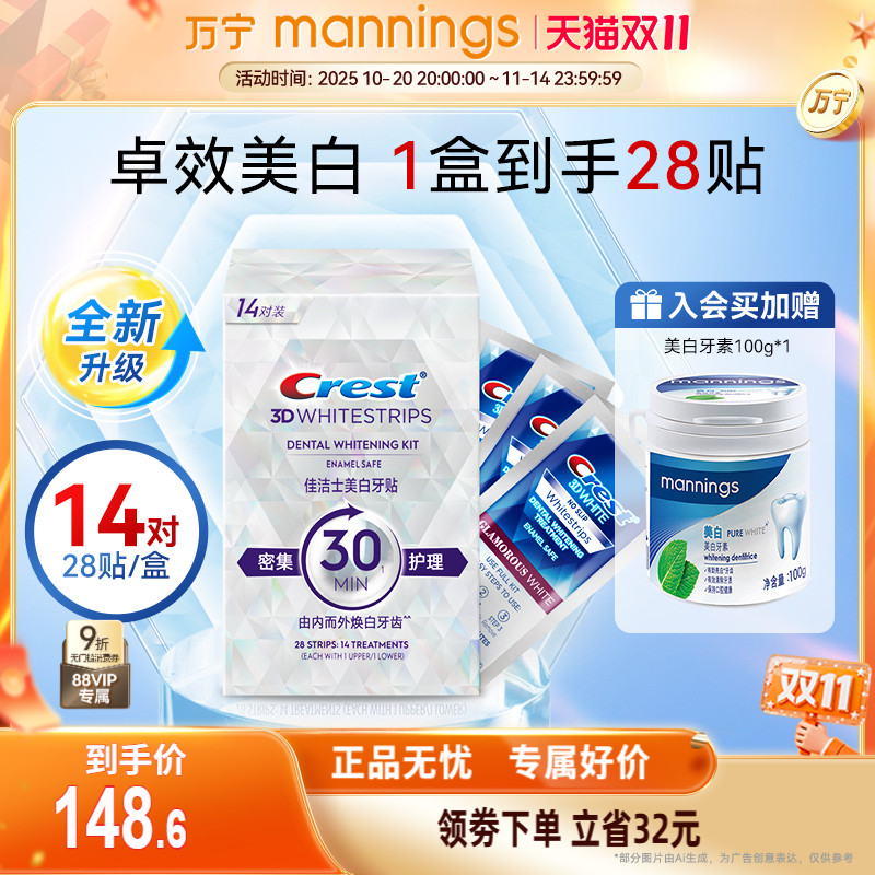 佳洁士crest美白牙贴闪耀炫白3d牙膜牙齿贴片28贴去黄洁白锁白