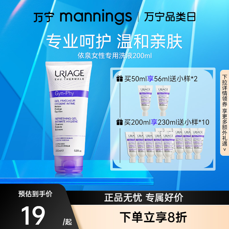 依泉私密处洗护液温和清洁法国