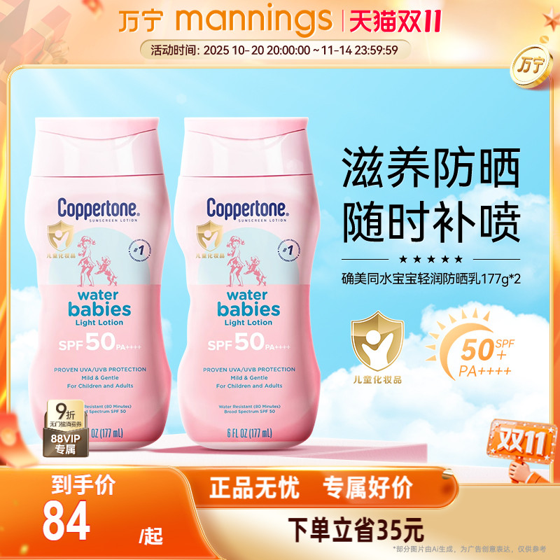 万宁Coppertone确美同水宝宝防晒霜户外全身专用海边防水防汗