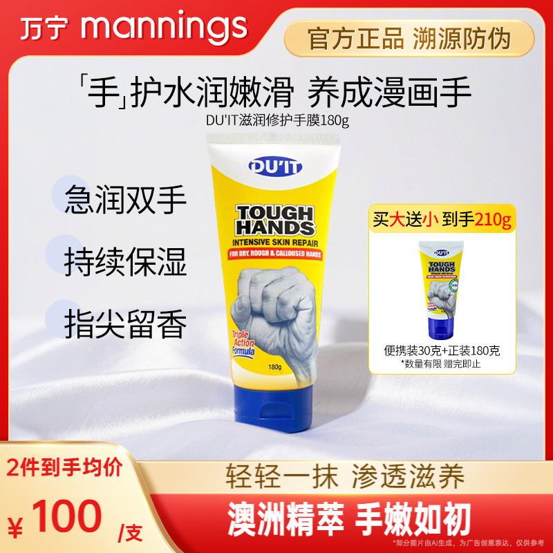 澳洲DU'IT经典手膜护手霜180g