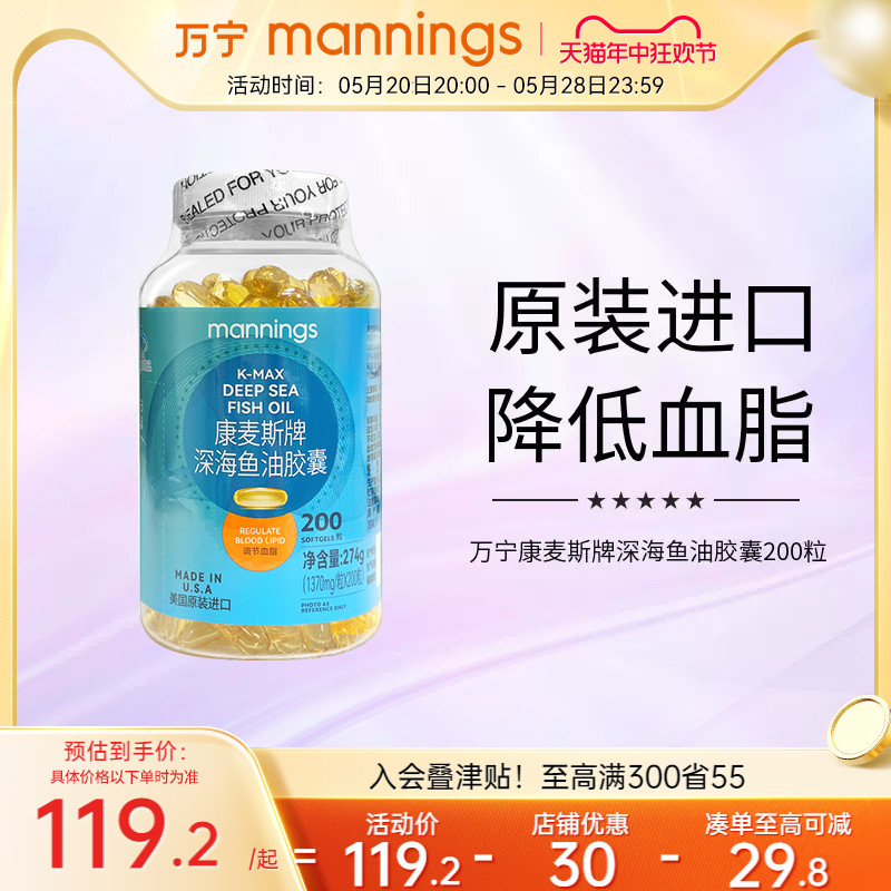 万宁康麦斯牌深海鱼油保健食品