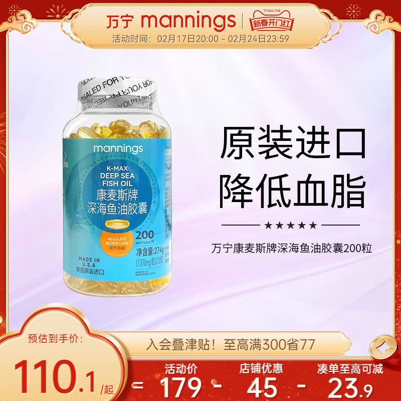 万宁康麦斯牌深海鱼油胶囊200粒营养品保健品中老年EPADHA鱼油_虎窝淘