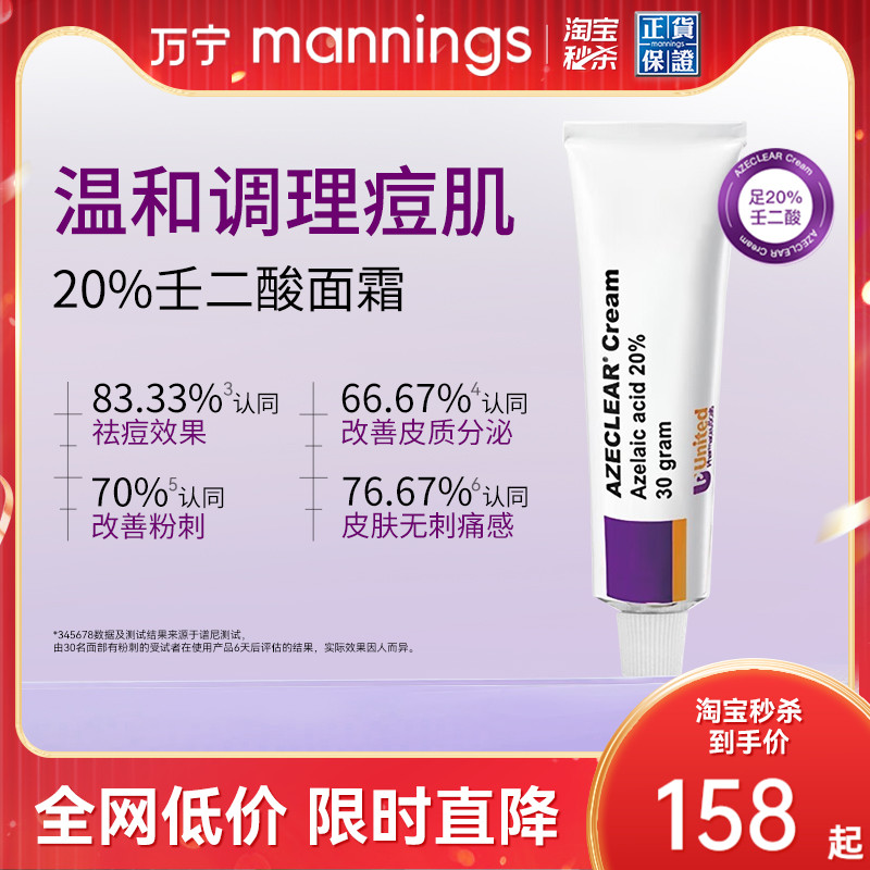 澳洲原装进口肤润康20%壬二酸30g