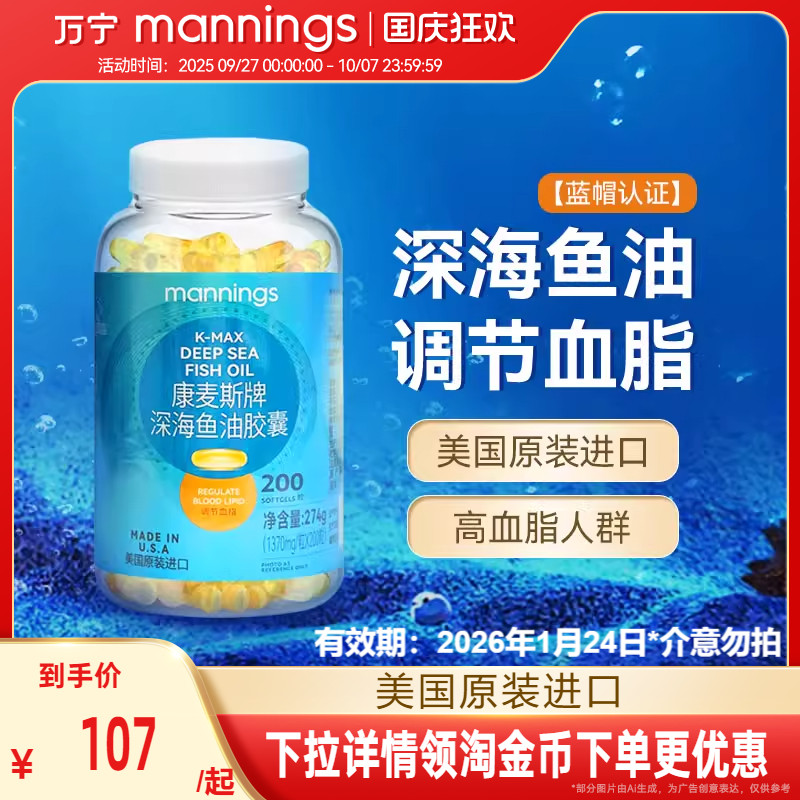 万宁康麦斯牌深海鱼油保健食品