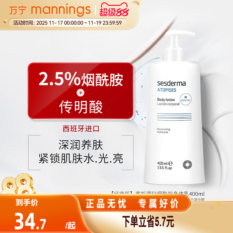 sesderma烟酰胺保湿润肤身体乳