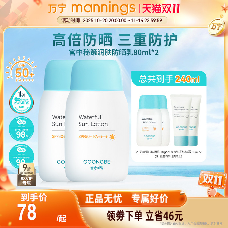 宫中秘策防晒霜乳气垫套装