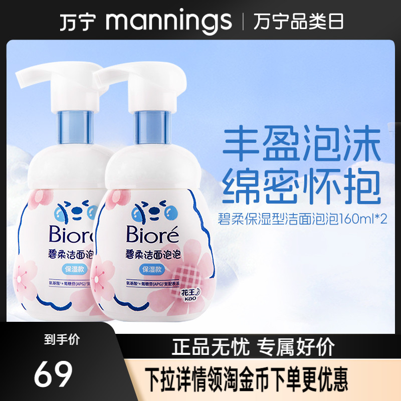万宁碧柔保湿型洁面泡泡160ml*2瓶温和保湿氨基酸洗面奶泡沫绵密