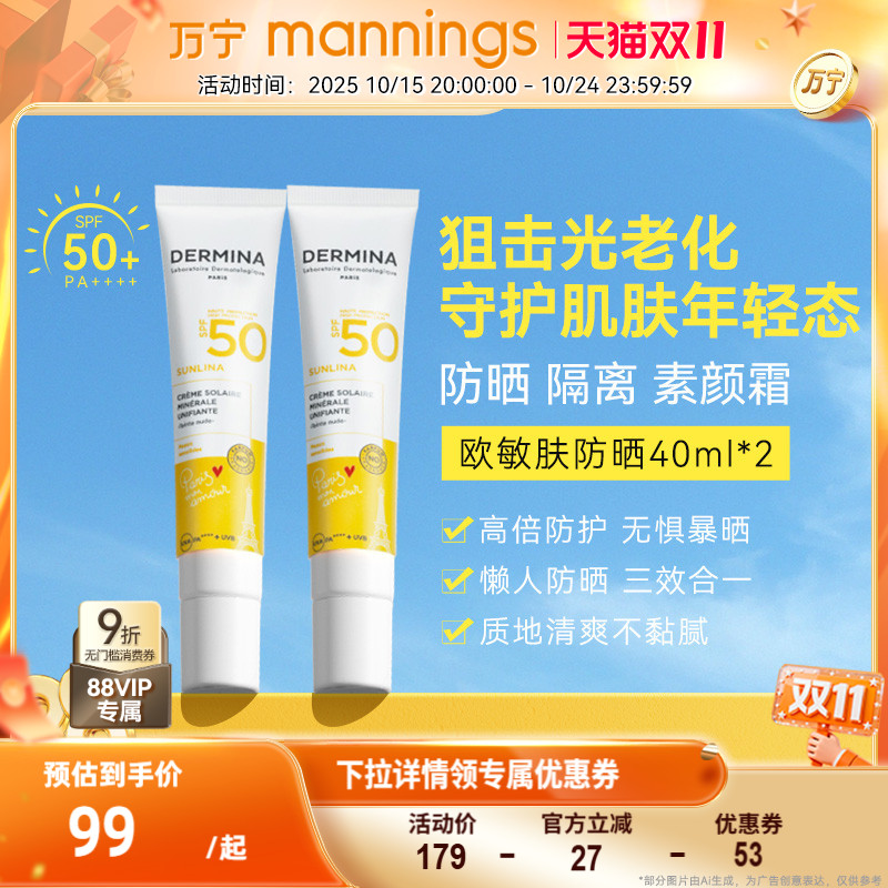 欧敏肤防晒SPF50/PA++++隔离遮瑕