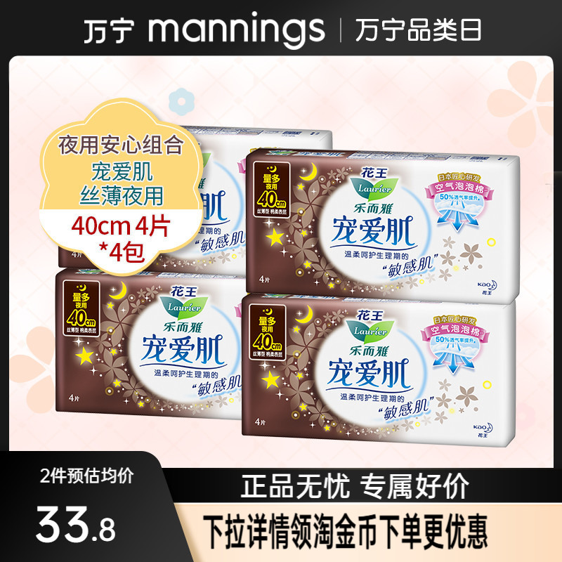 万宁宠爱丝薄特长绵柔4包卫生巾