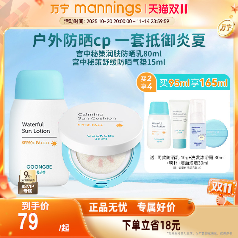 宫中秘策防晒霜乳气垫套装