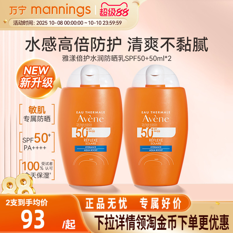雅漾清透水润防晒乳50mlSPF50+小金刚敏感肌水润清爽防晒霜隔离